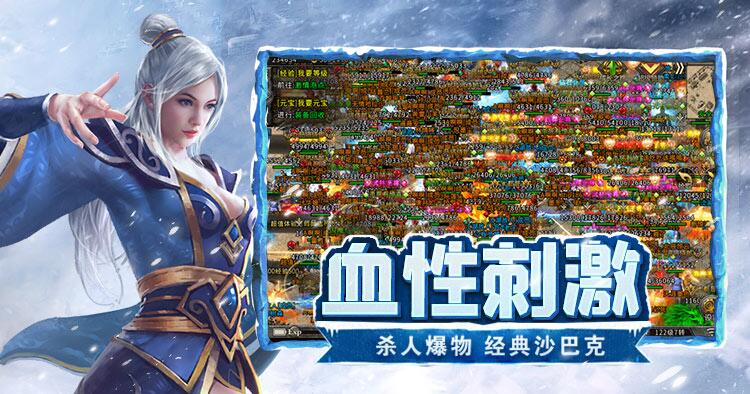 冰雪复古传奇