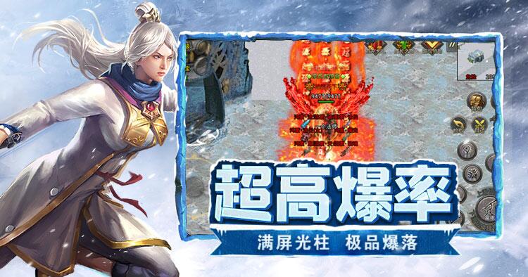 冰雪复古传奇