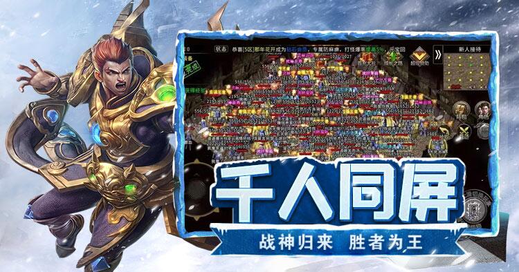 冰雪复古传奇