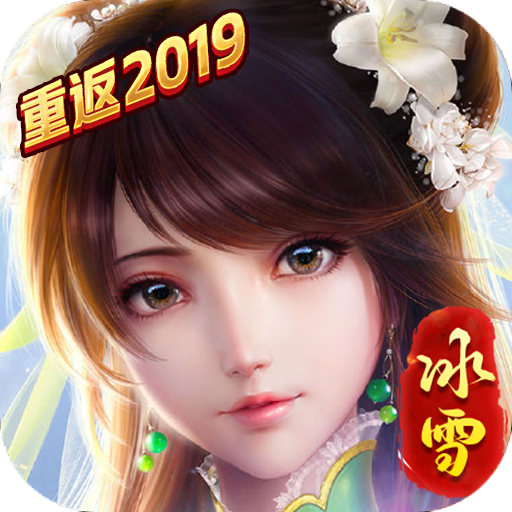 《龙城秘境》手游官网—龙城秘境重返冰雪2019版logo图