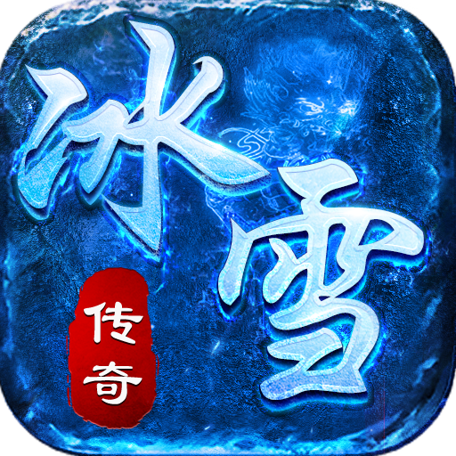 <strong>冰雪复古传奇</strong>