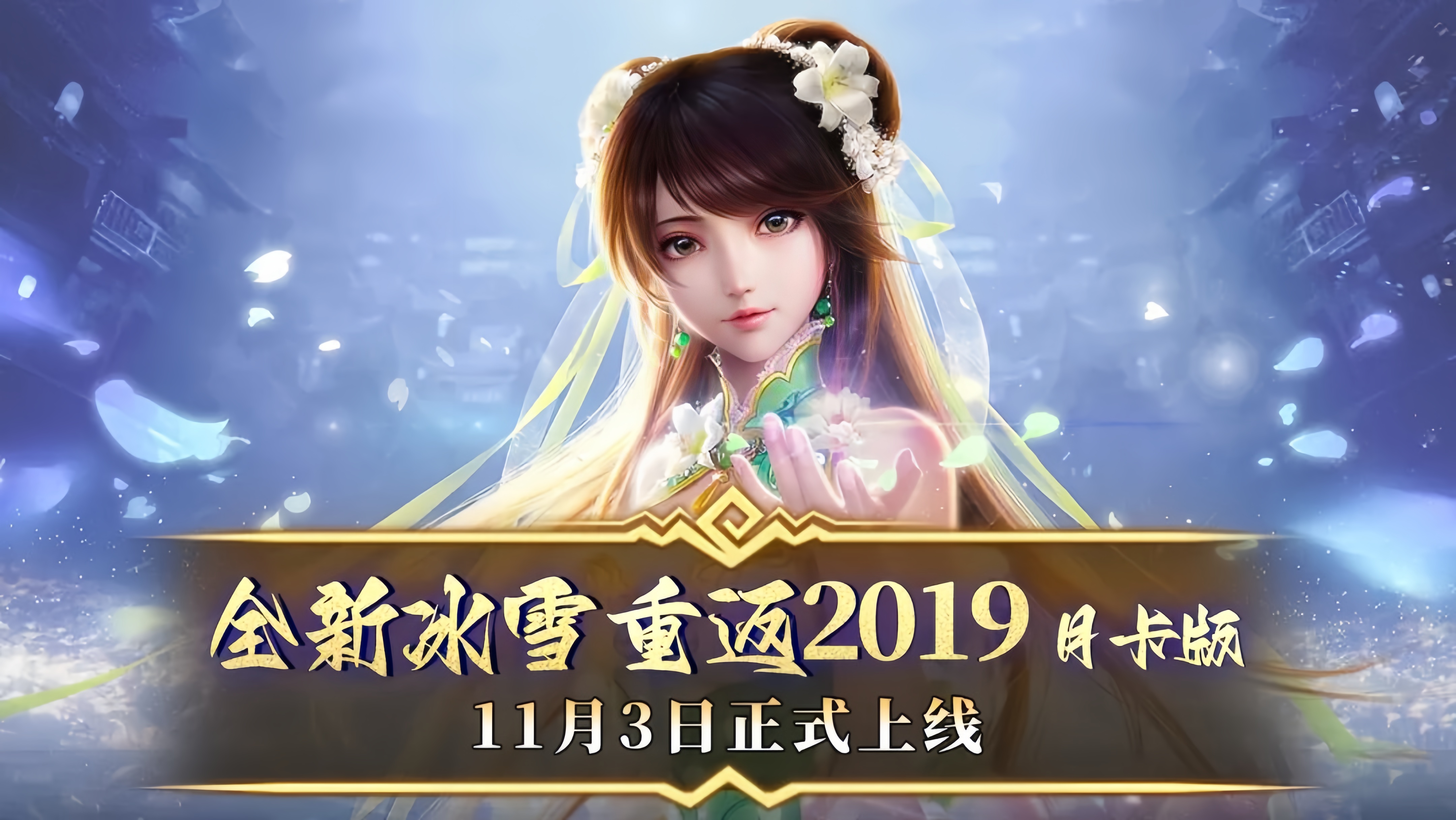 龙城秘境:龙城秘境重返冰雪2019版手游,3天冲榜前10|冰雪版隐藏技巧(图1) 龙城秘境:龙城秘境重返冰雪2019版手游,3天冲榜前10|冰雪版隐藏技巧(图1)